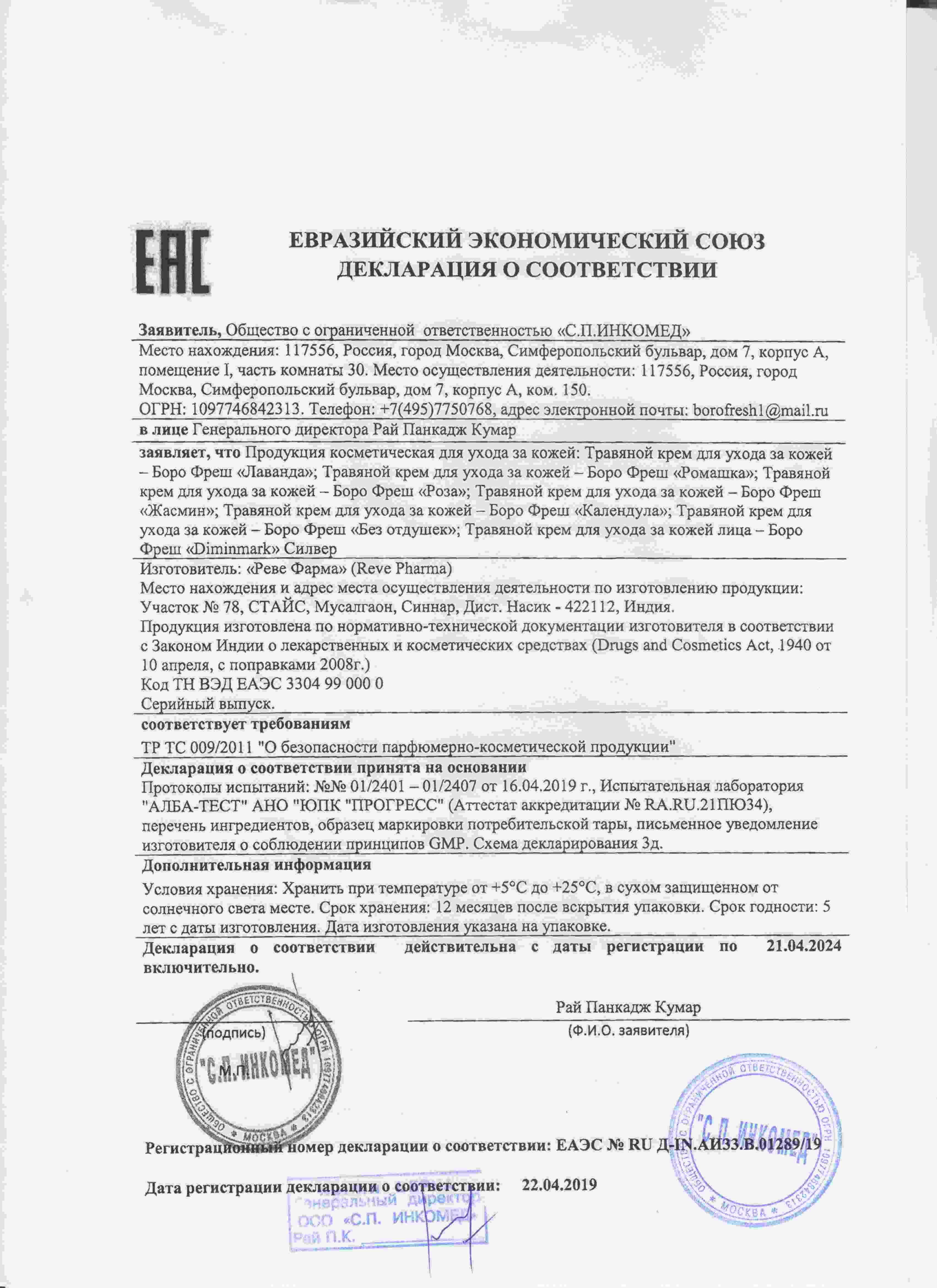 Декларация доп №1